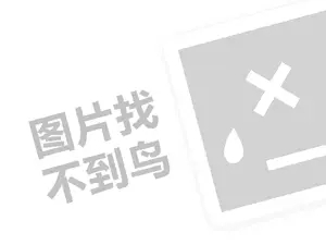 网易卡搭编程代理费需要多少钱？（创业项目答疑）